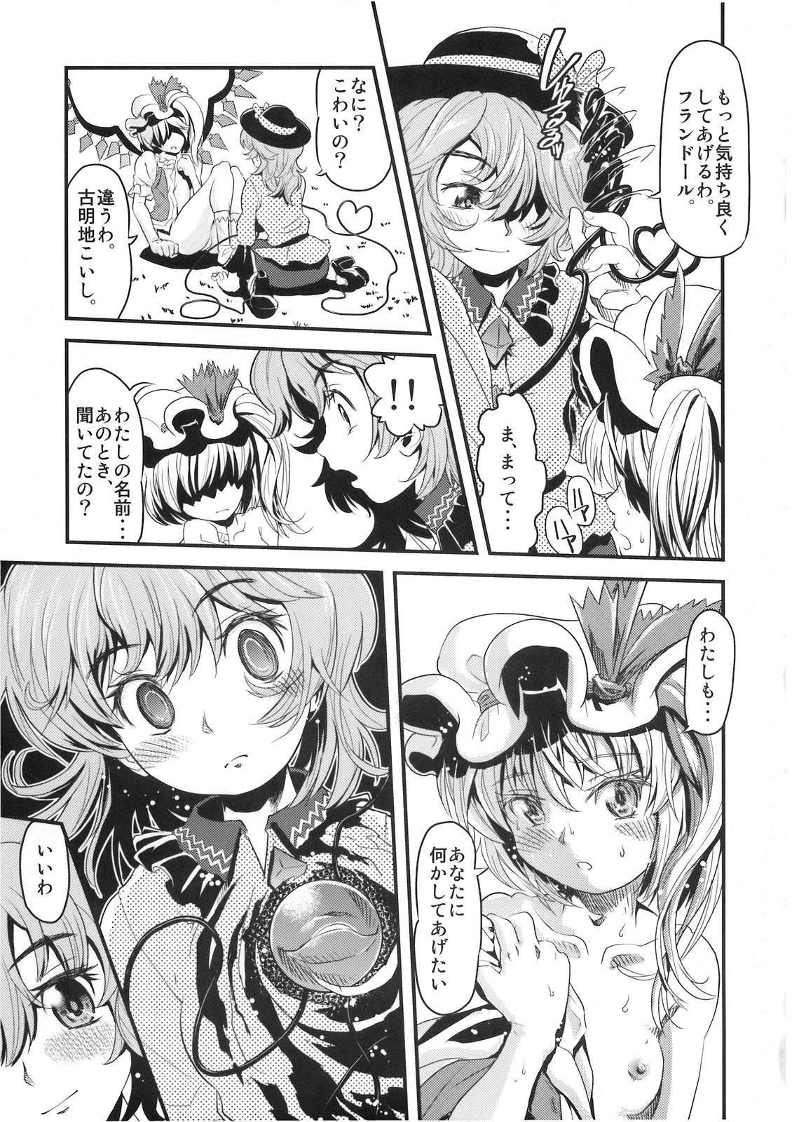 (C76) [メカブファイター (うぃろう)] メカブイモート (東方Project)