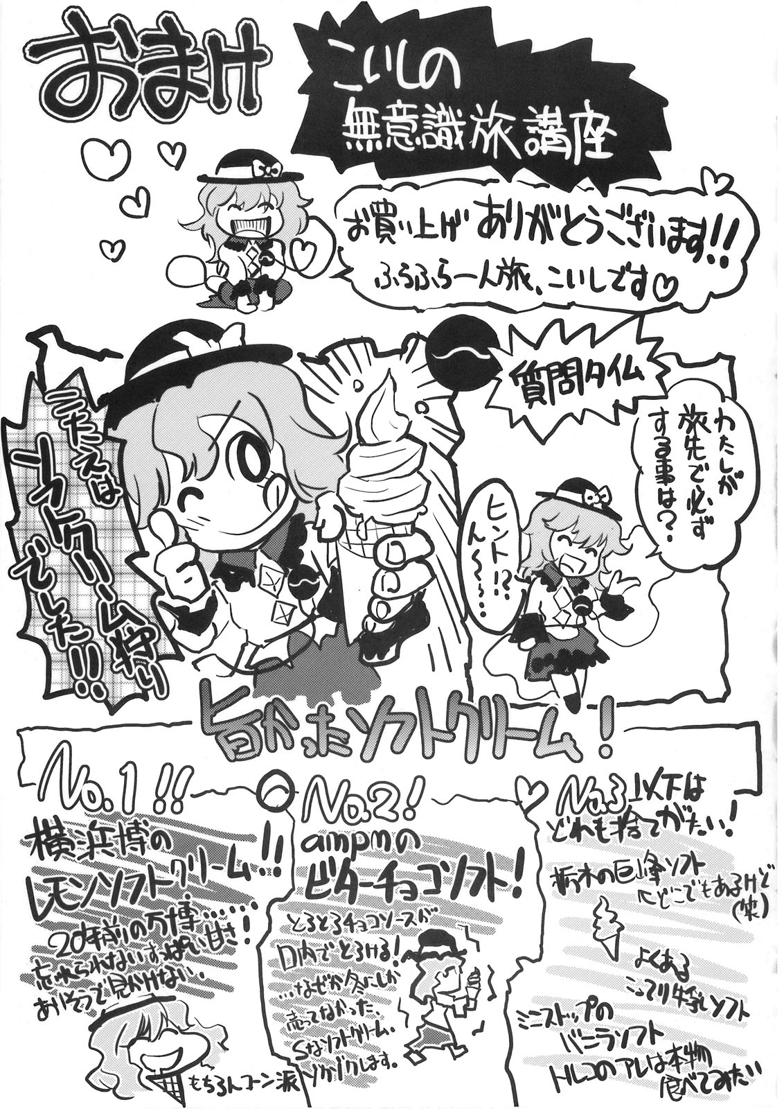 (C76) [メカブファイター (うぃろう)] メカブイモート (東方Project)