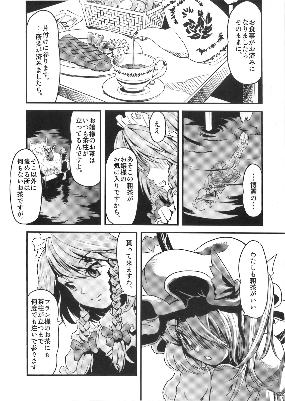 (C76) [メカブファイター (うぃろう)] メカブイモート (東方Project)