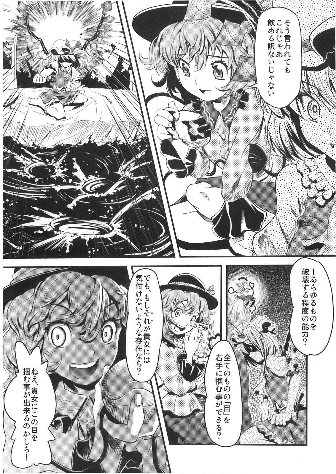 (C76) [メカブファイター (うぃろう)] メカブイモート (東方Project)