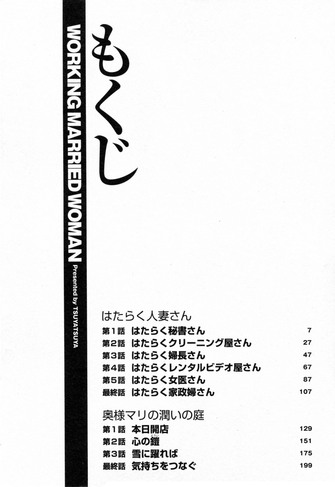 [艶々] はたらく人妻さん [英訳]