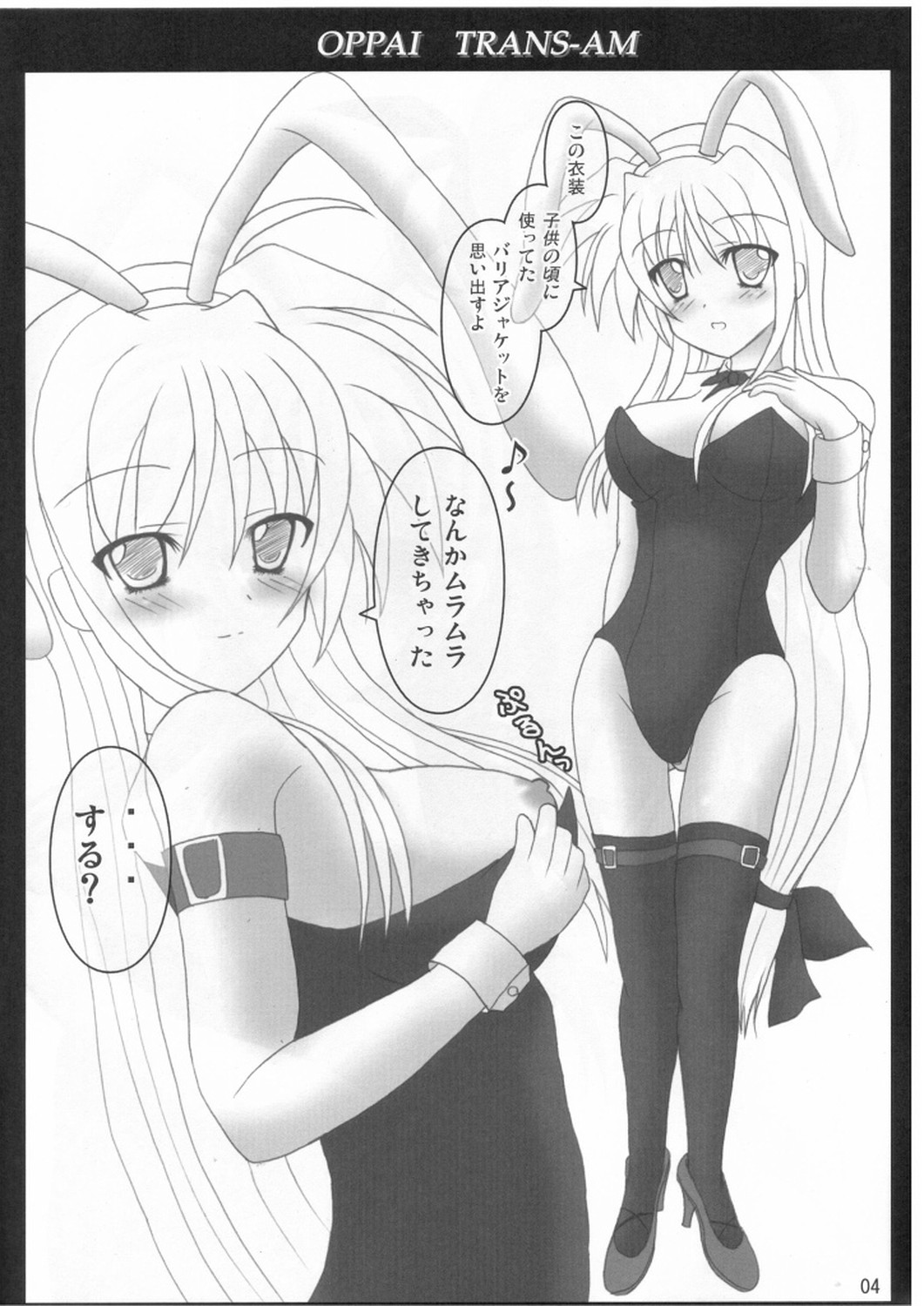 [チーゴ堂] おっぱいTRANS-AM (魔法少女リリカルなのは)