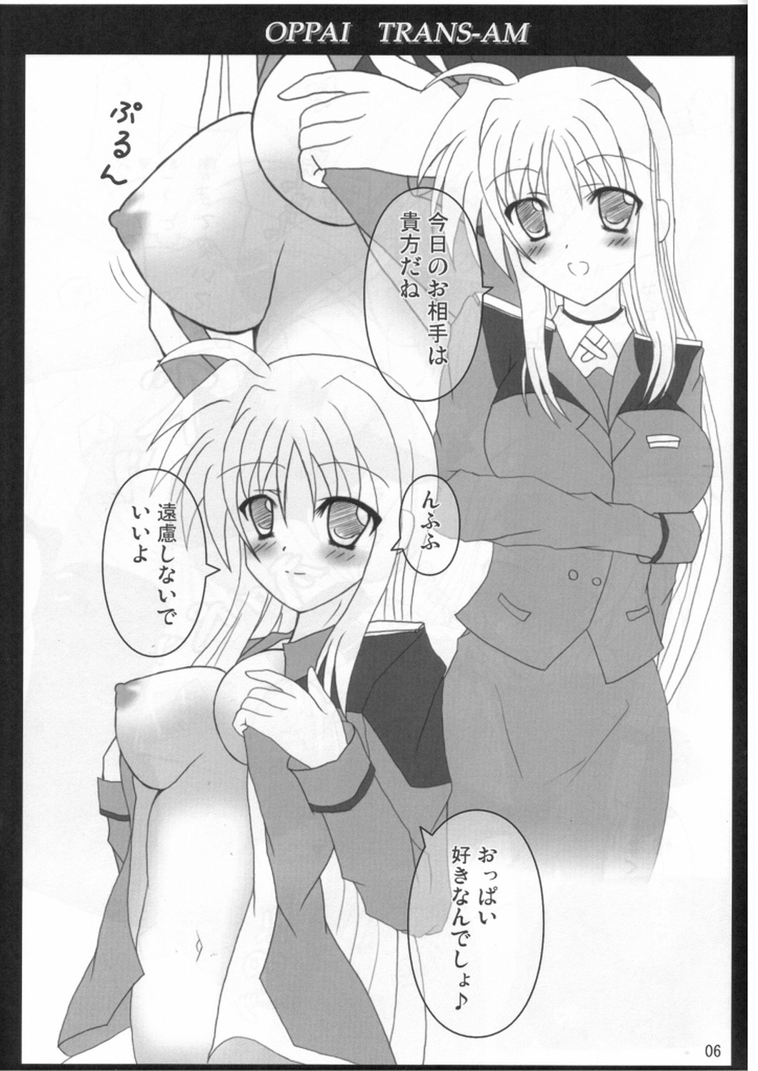 [チーゴ堂] おっぱいTRANS-AM (魔法少女リリカルなのは)