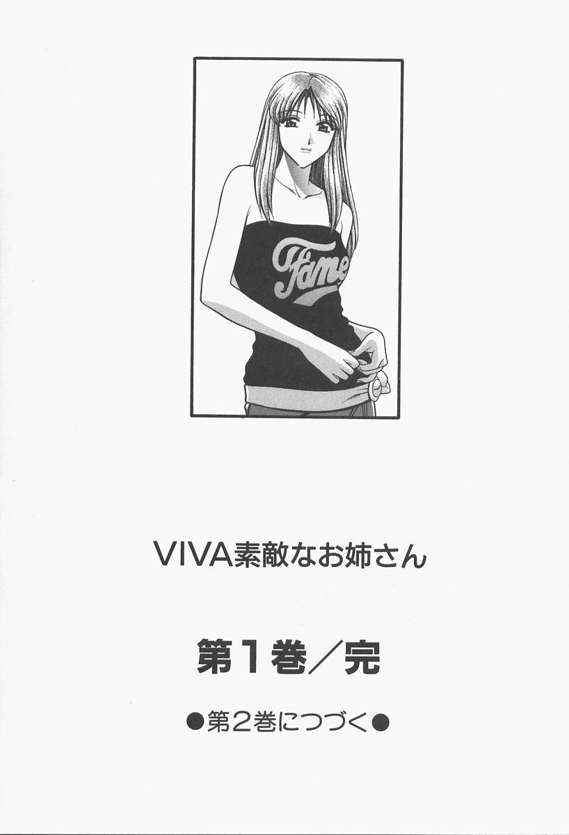 [群りゅうせい] VIVA 素敵なお姉さん vol.1