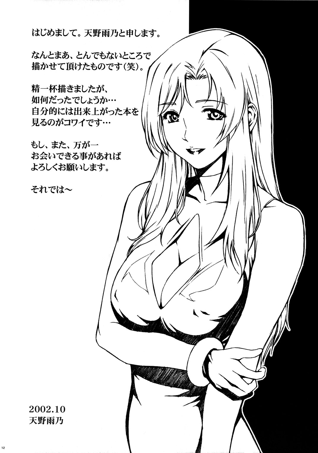 (C63) [ST.DIFFERENT (よろず)] OUTLET 13 (おねがい☆ティーチャー)