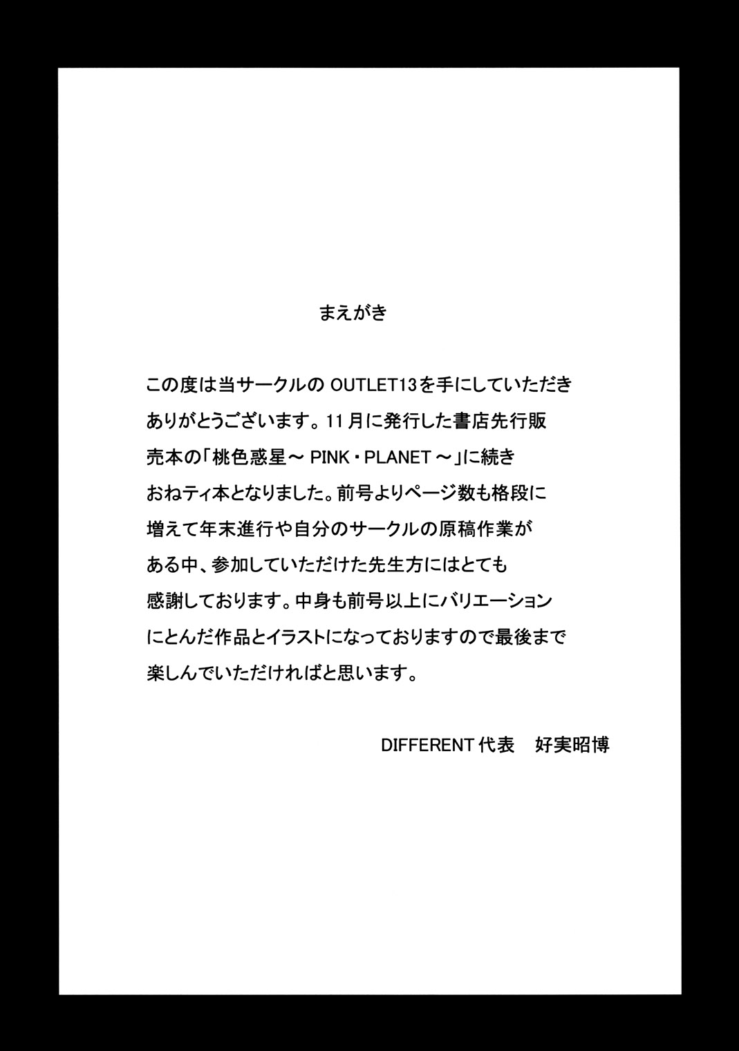 (C63) [ST.DIFFERENT (よろず)] OUTLET 13 (おねがい☆ティーチャー)