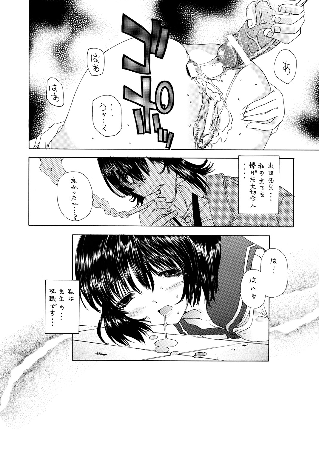 (C63) [ST.DIFFERENT (よろず)] OUTLET 13 (おねがい☆ティーチャー)
