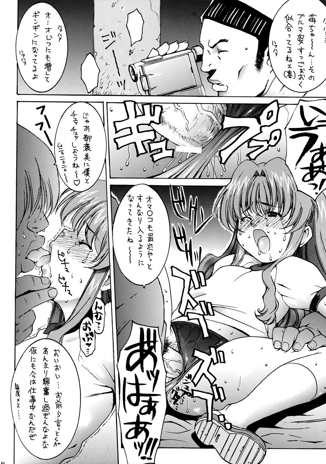 (C63) [ST.DIFFERENT (よろず)] OUTLET 13 (おねがい☆ティーチャー)