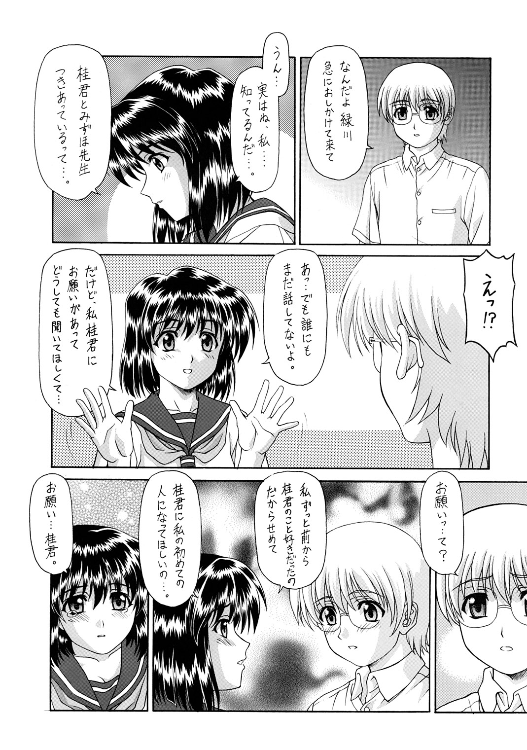 (C63) [ST.DIFFERENT (よろず)] OUTLET 13 (おねがい☆ティーチャー)