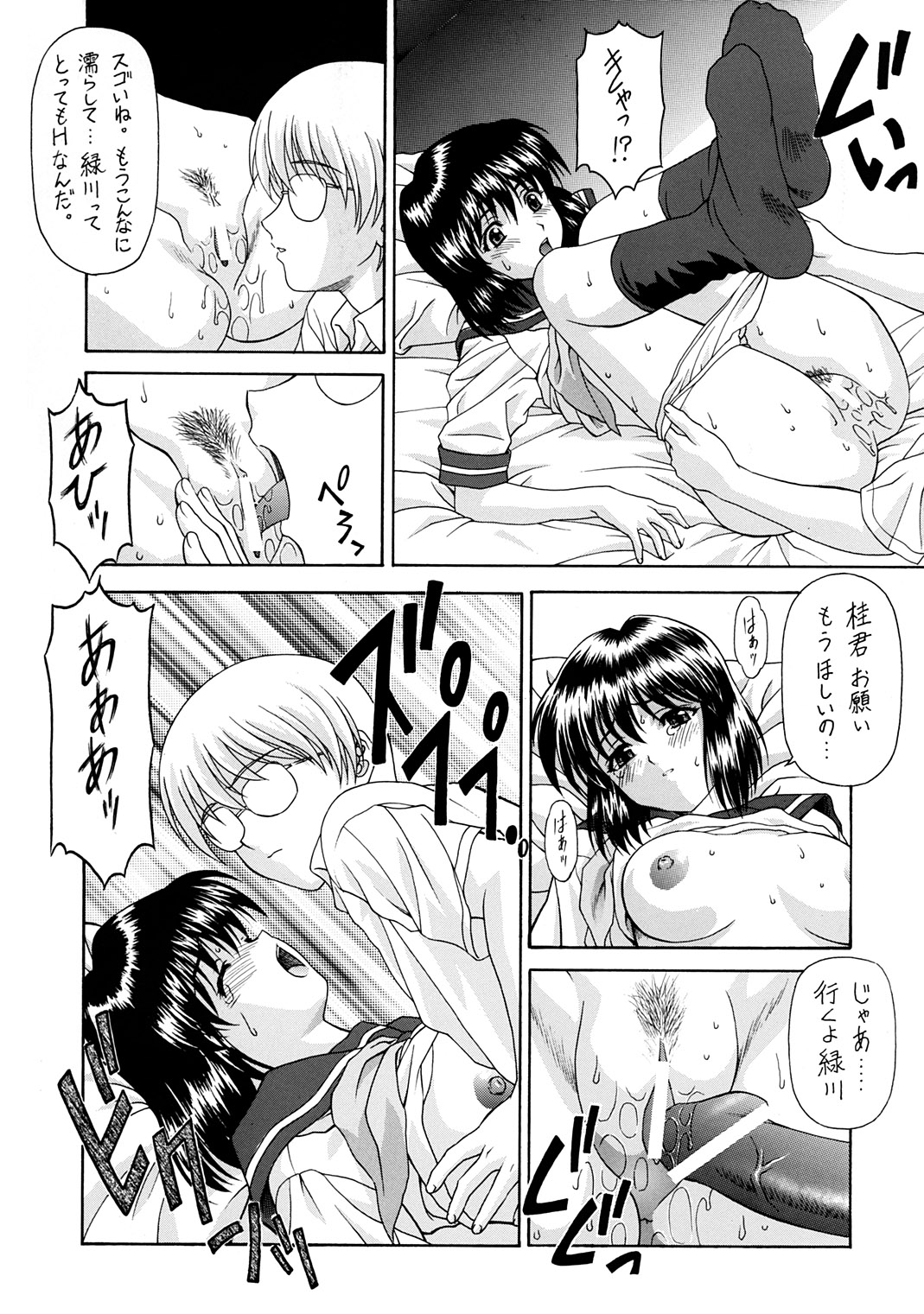 (C63) [ST.DIFFERENT (よろず)] OUTLET 13 (おねがい☆ティーチャー)