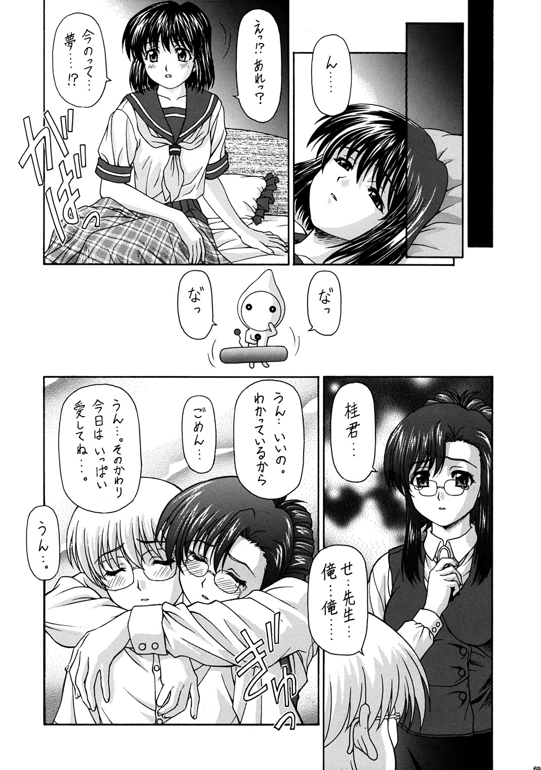 (C63) [ST.DIFFERENT (よろず)] OUTLET 13 (おねがい☆ティーチャー)