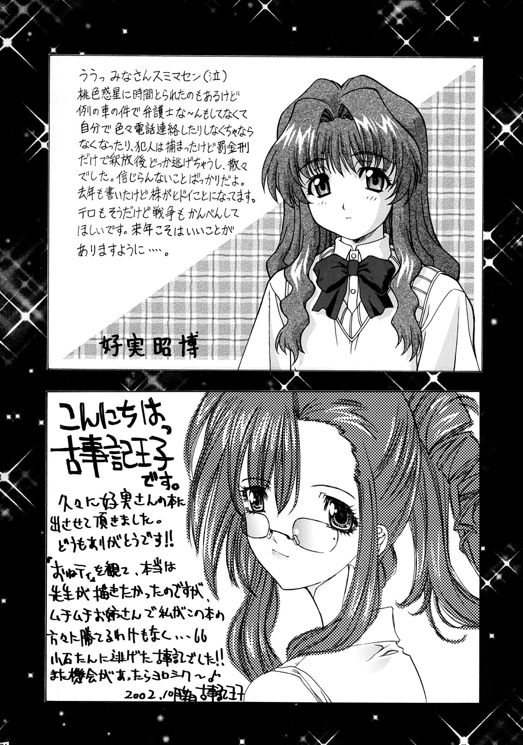 (C63) [ST.DIFFERENT (よろず)] OUTLET 13 (おねがい☆ティーチャー)