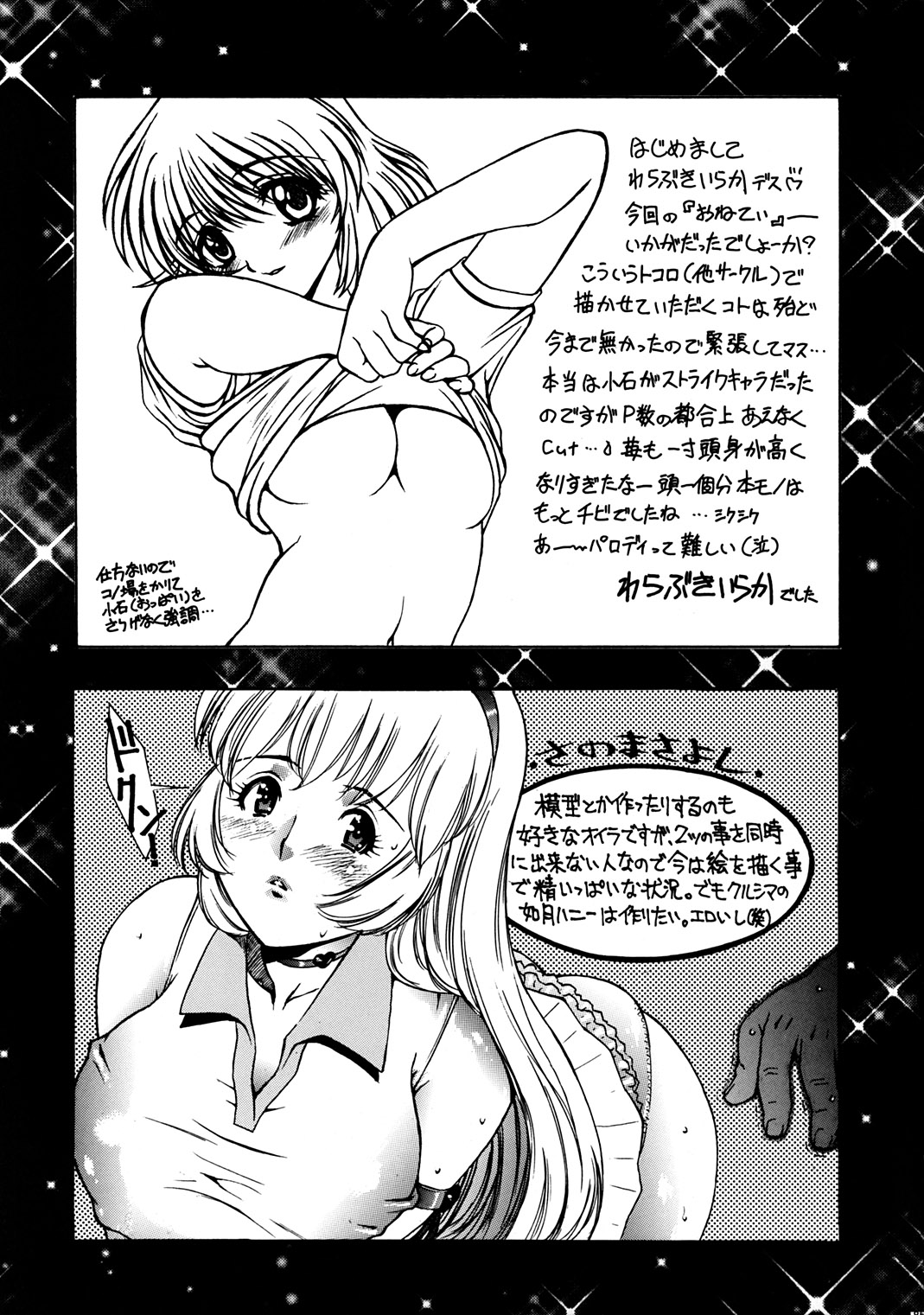 (C63) [ST.DIFFERENT (よろず)] OUTLET 13 (おねがい☆ティーチャー)