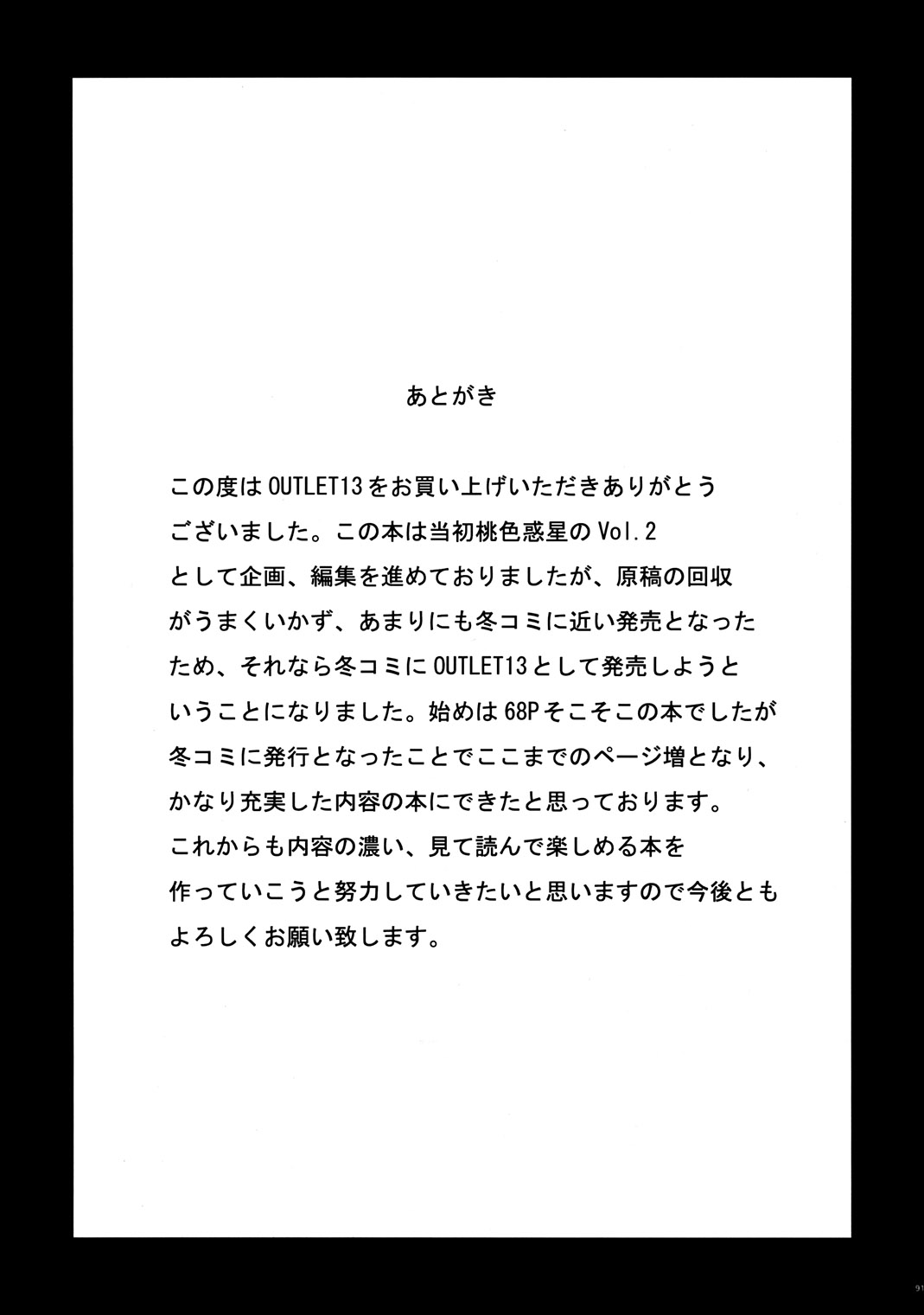 (C63) [ST.DIFFERENT (よろず)] OUTLET 13 (おねがい☆ティーチャー)