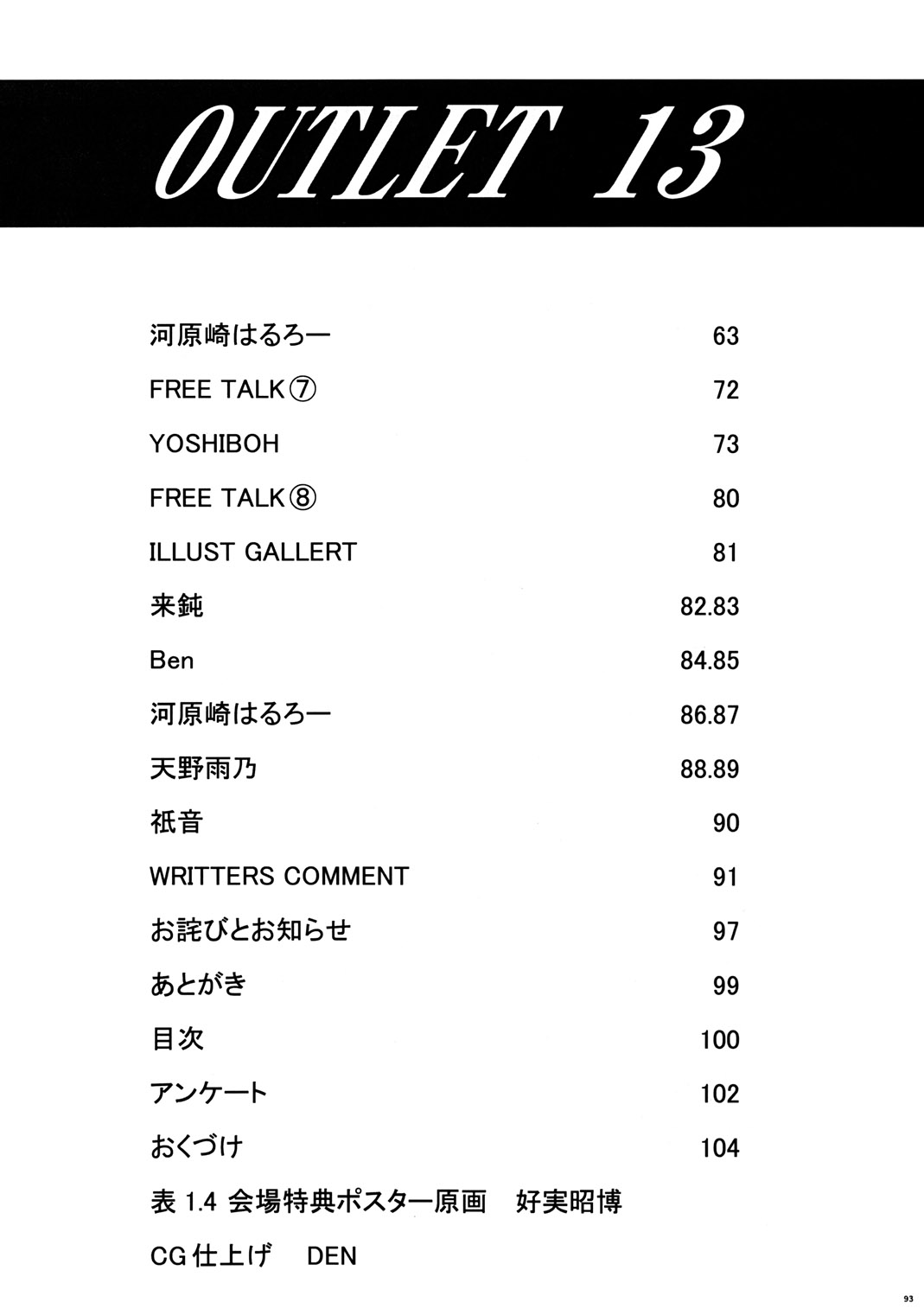 (C63) [ST.DIFFERENT (よろず)] OUTLET 13 (おねがい☆ティーチャー)