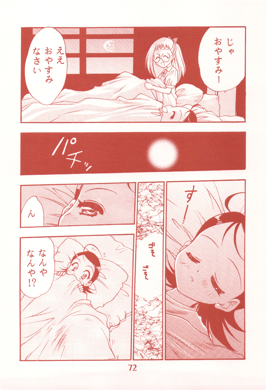 (C77) (同人誌) [つぶあん同盟] 我楽多☆まっしゅRooM (影崎☆総集編)