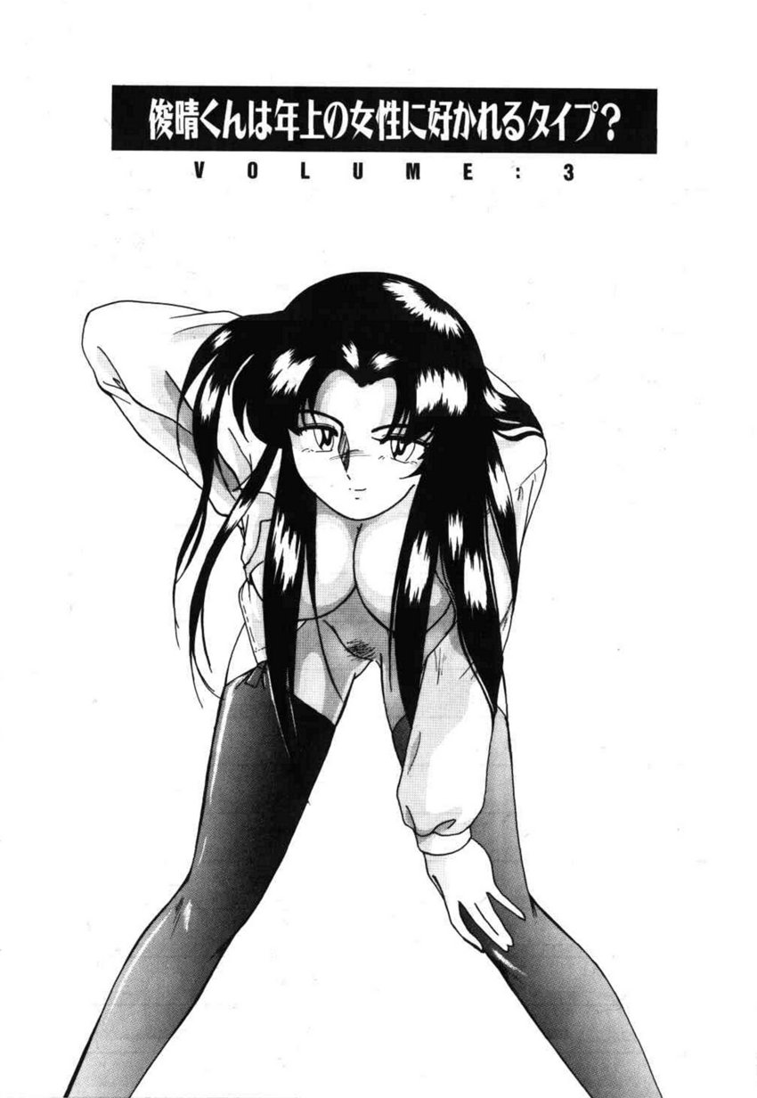 [完顔阿骨打] 俊晴くんは年上の女性に好かれるタイプ?