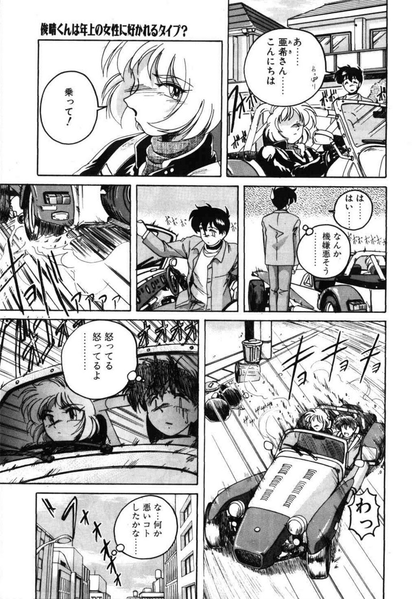 [完顔阿骨打] 俊晴くんは年上の女性に好かれるタイプ?