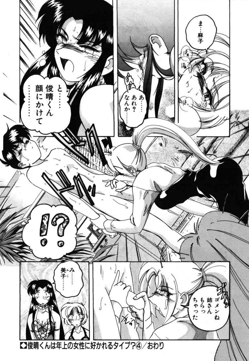 [完顔阿骨打] 俊晴くんは年上の女性に好かれるタイプ?