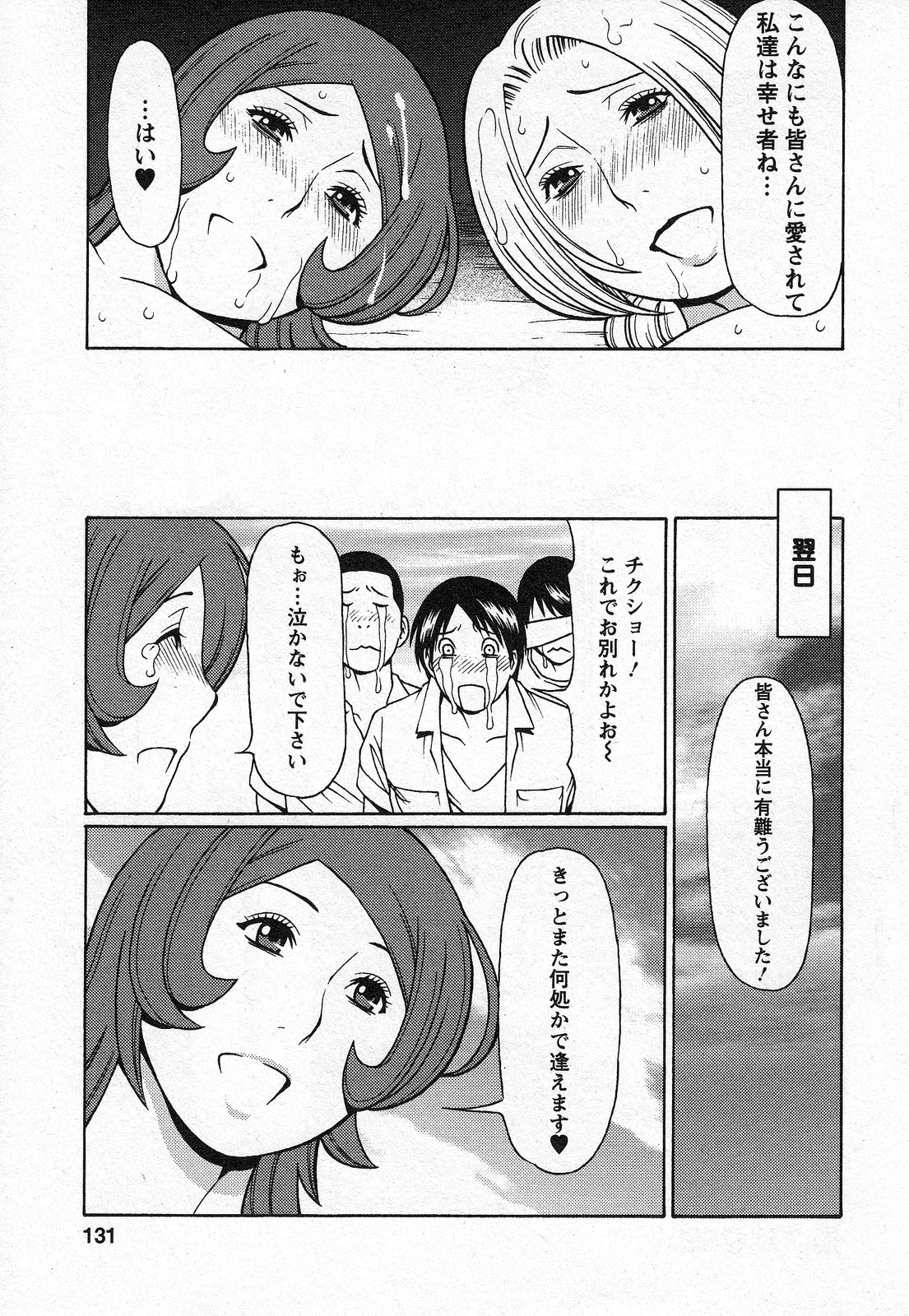 [タカスギコウ] 天使におまかせ