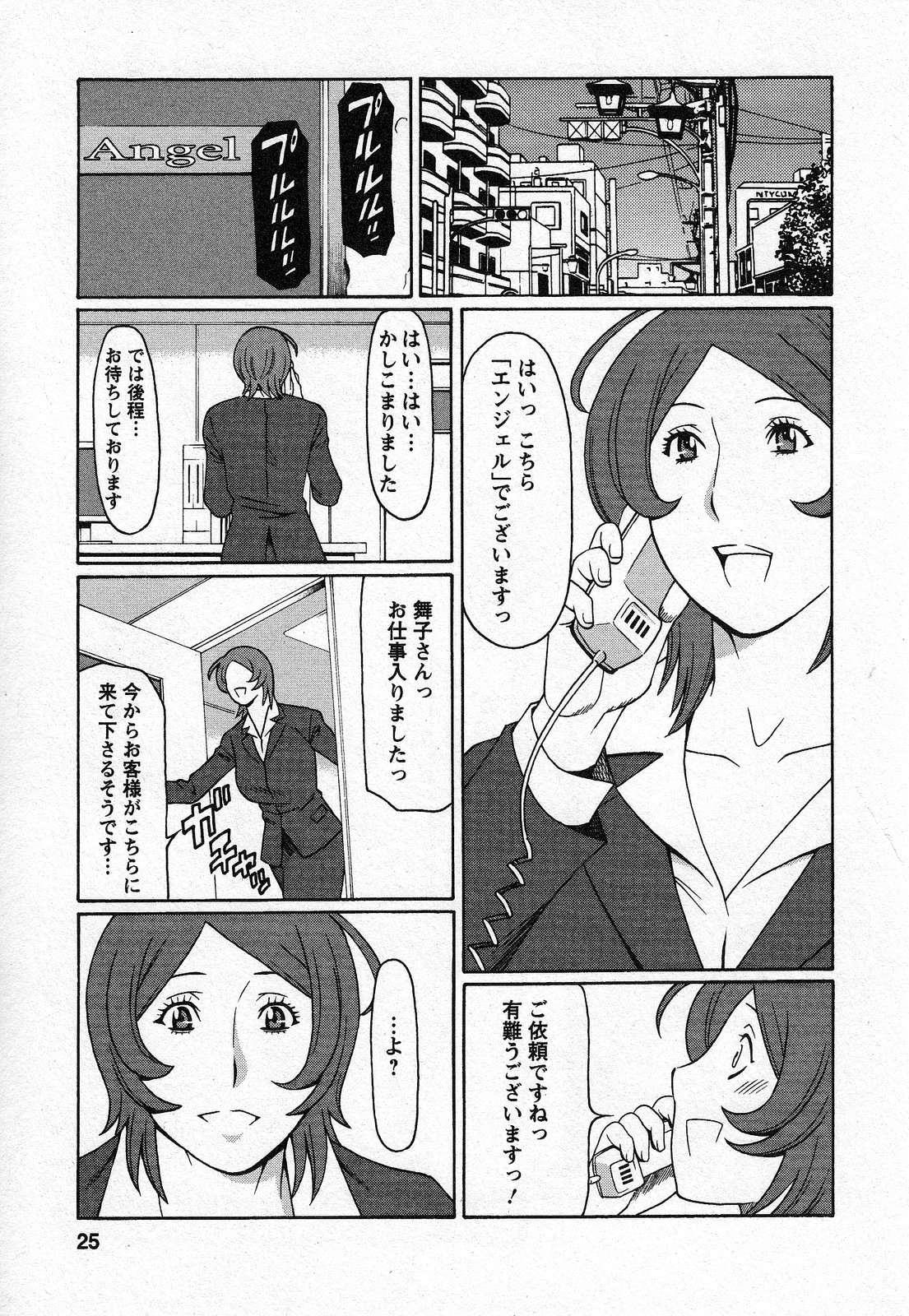 [タカスギコウ] 天使におまかせ