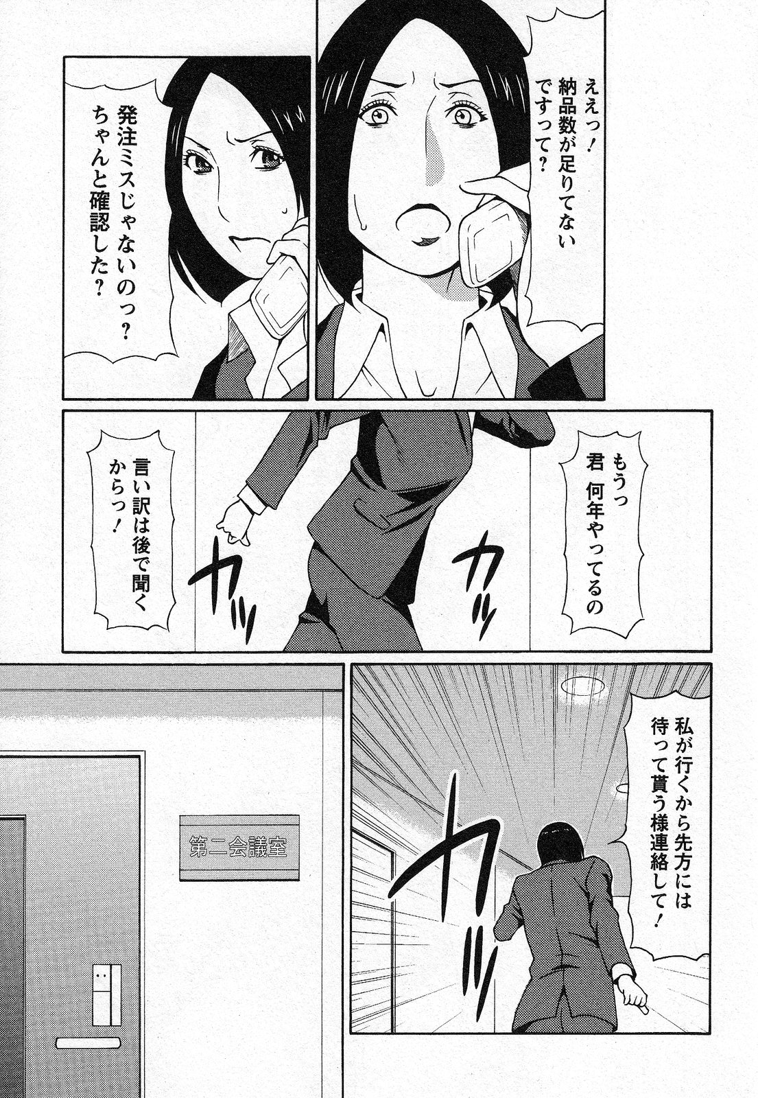 [タカスギコウ] 天使におまかせ