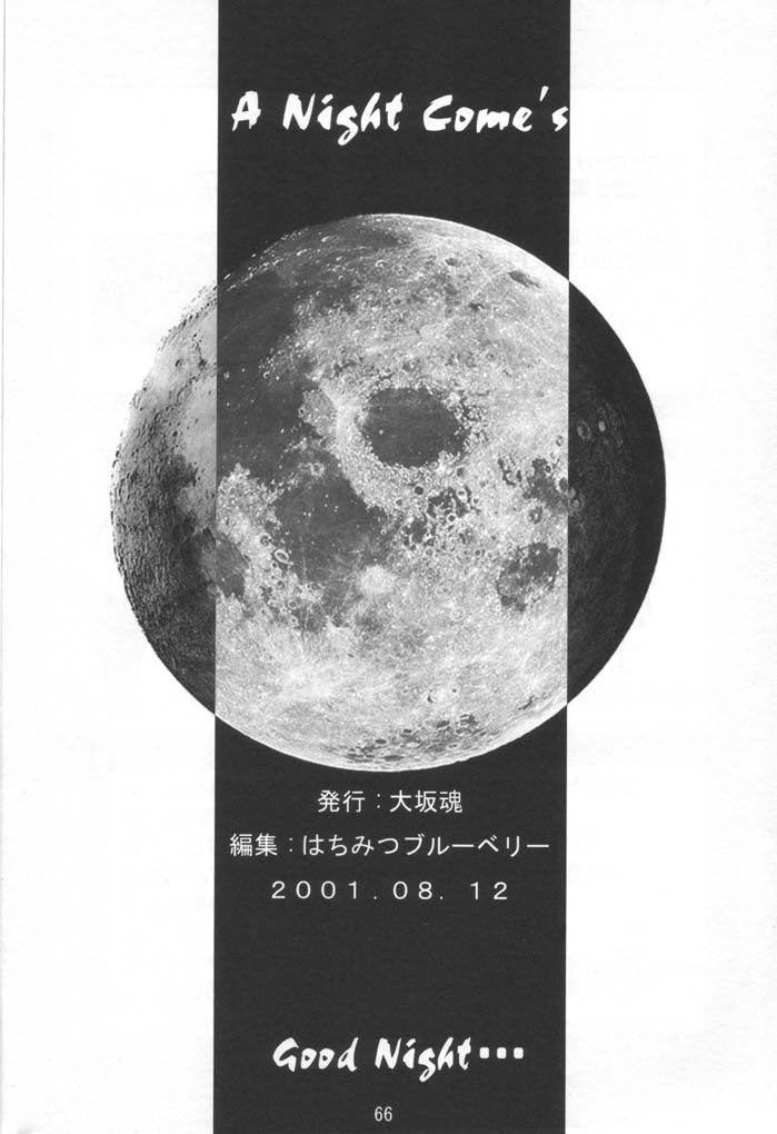(C60) [大坂魂 (よろず)] A Fellow Comes (夜が来る! -Square of the Moon-)