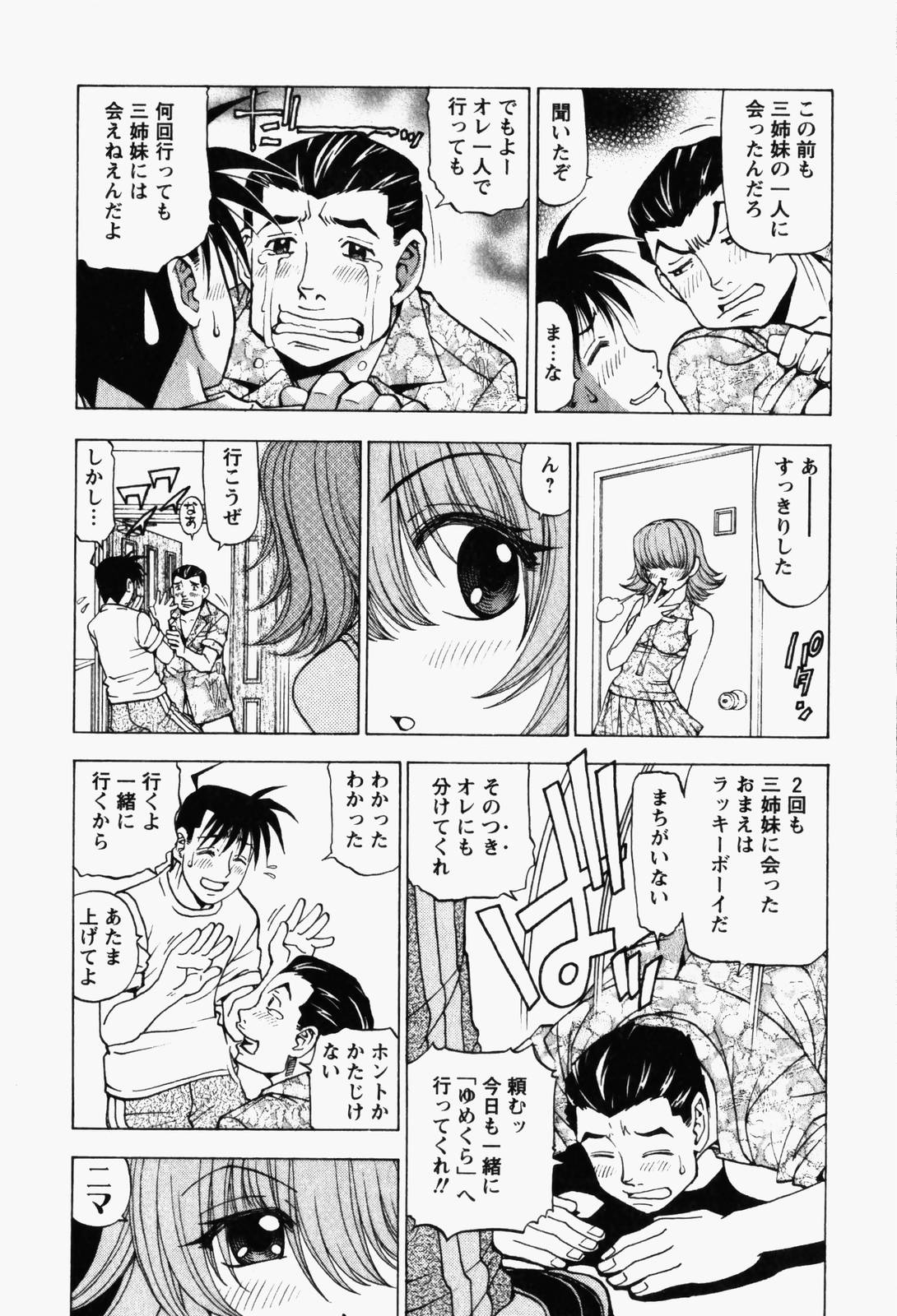 [黒岩よしひろ] はっぴい・ゆめくら