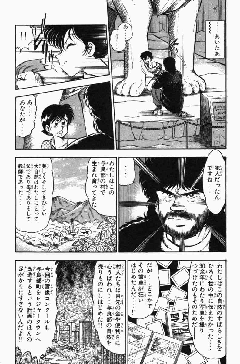 [遠山光] 胸キュン刑事 第3巻