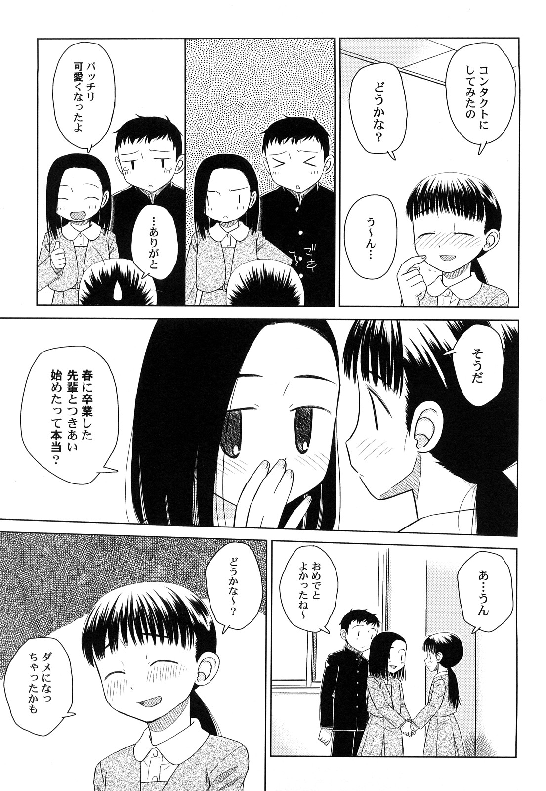 [大庭佳文] らてらん