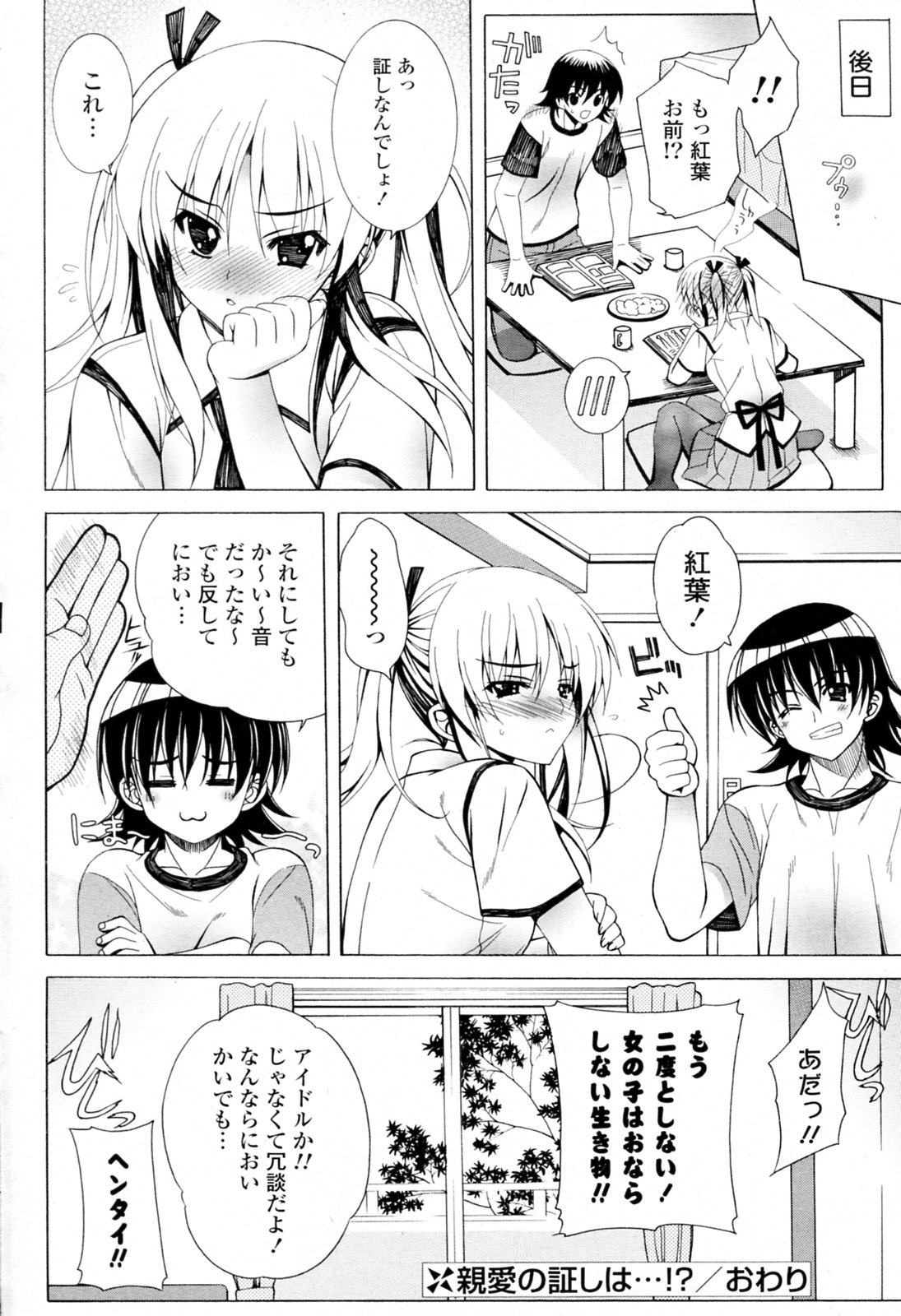 [Lapis Lazuli] 親愛の証しは…！？ (COMIC ポプリクラブ 2009年12月号)