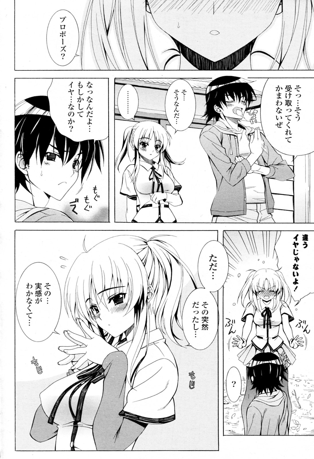 [Lapis Lazuli] 親愛の証しは…！？ (COMIC ポプリクラブ 2009年12月号)