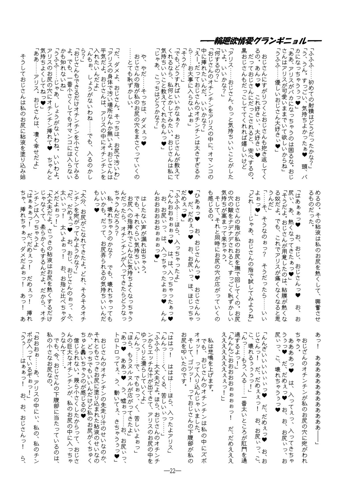 (C75) [朧&天蓬元帥, 楓のはらわた (天蓬元帥, 武藤礼恵)] メガテン本～アリスLOVE～ (真・女神転生if...)