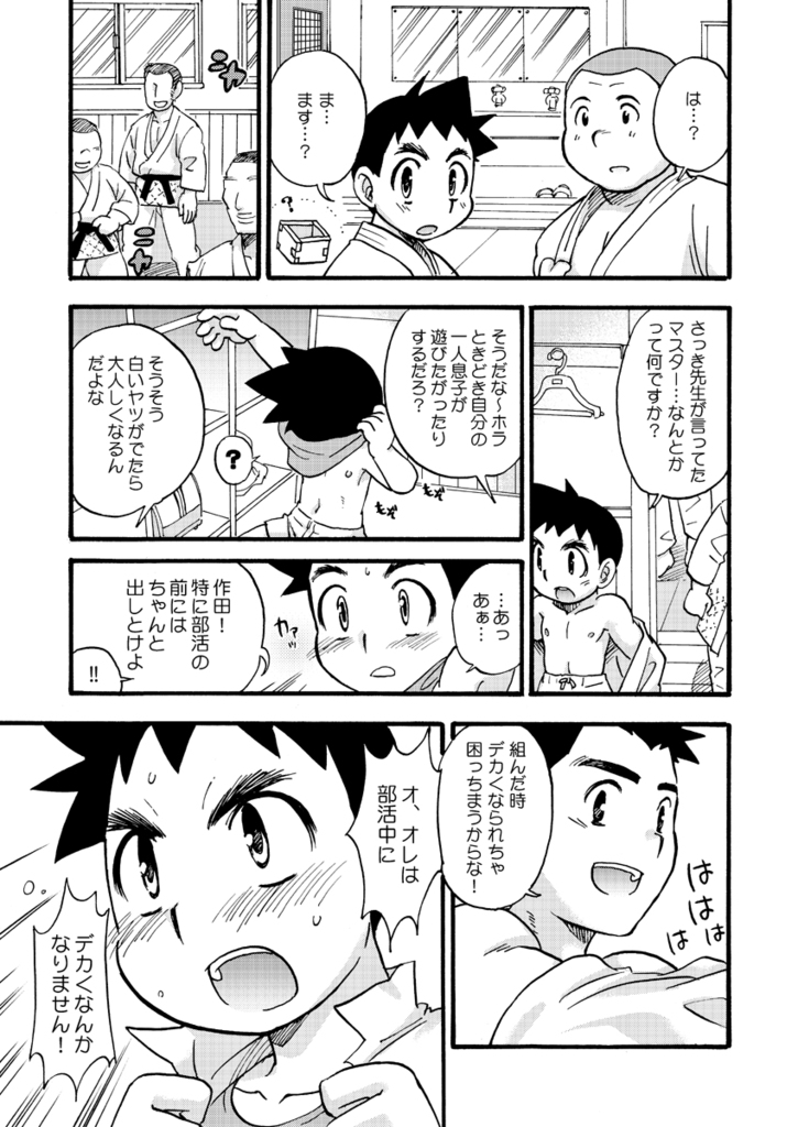 [山桃果実 (達華モモヤ)] 白帯文太郎