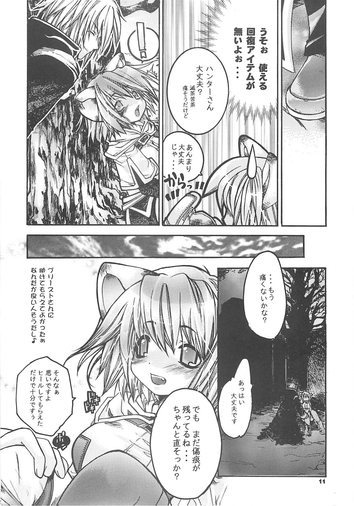 [西南西ニ輝ケル星] 夜話これ。 (ラグナロクオンライン)