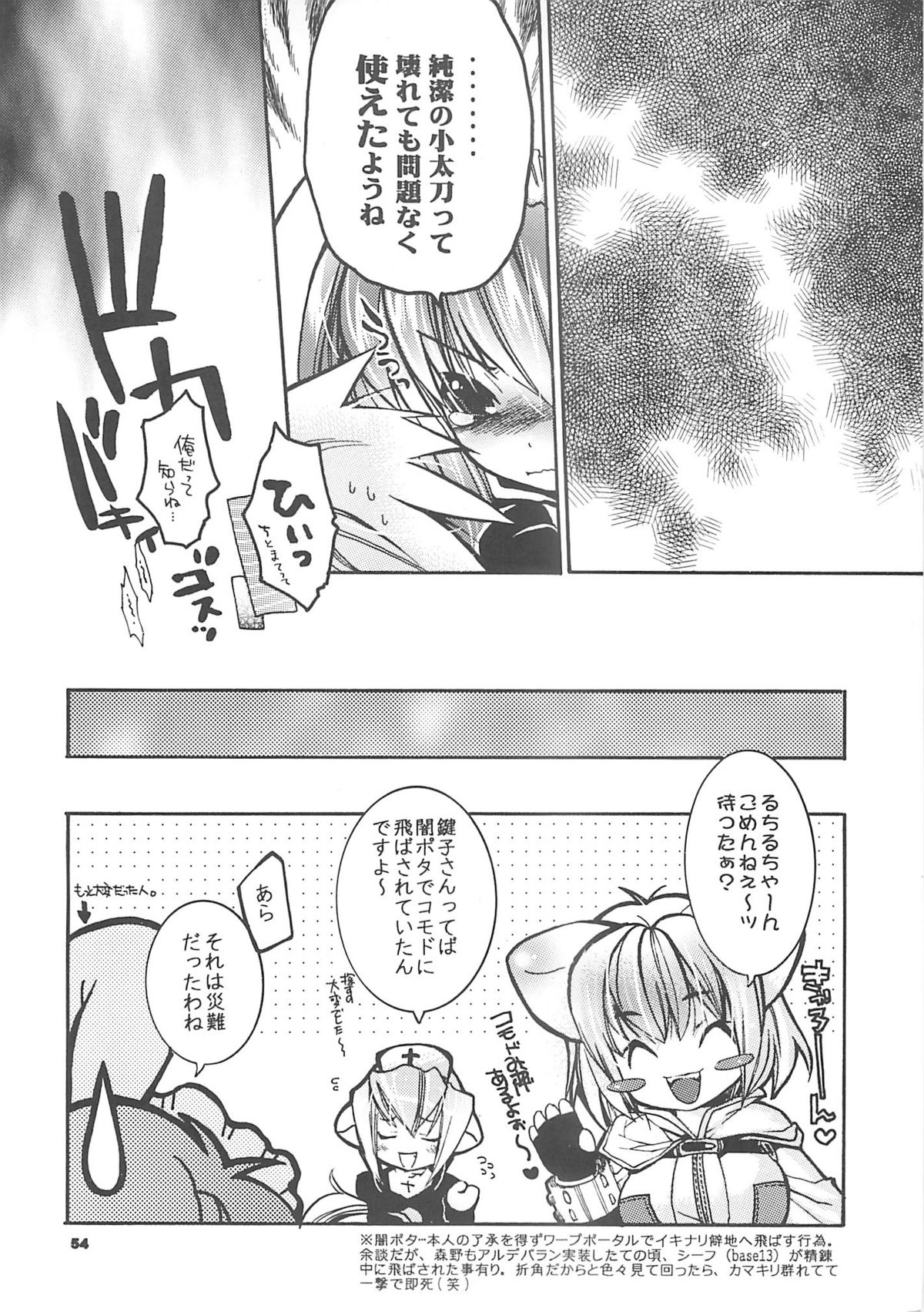 [西南西ニ輝ケル星] 夜話これ。 (ラグナロクオンライン)