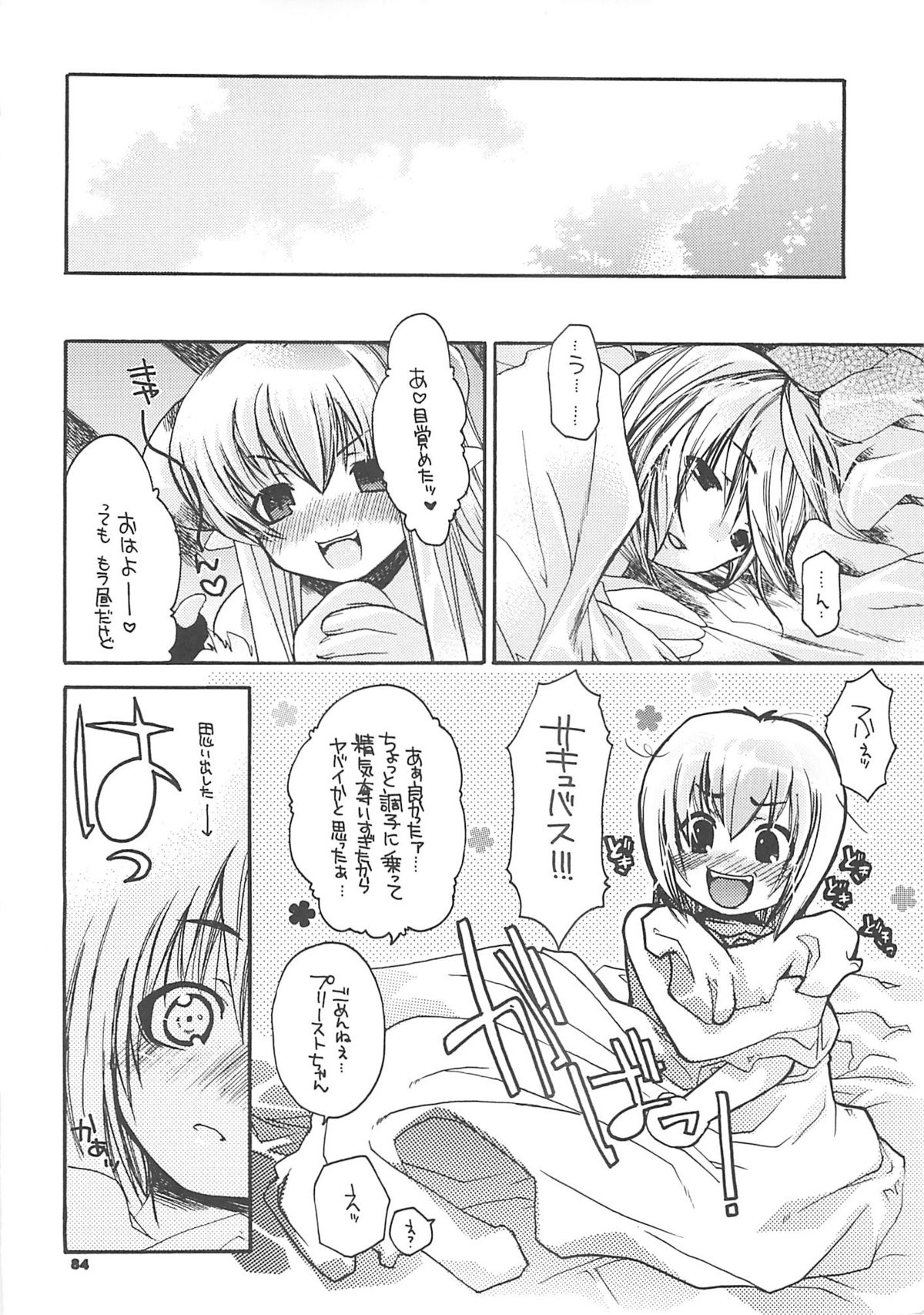 [西南西ニ輝ケル星] 夜話これ。 (ラグナロクオンライン)