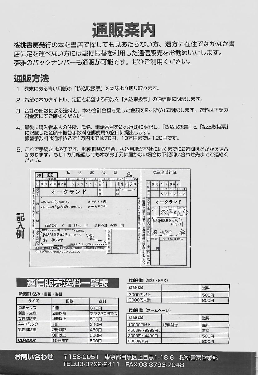 COMIC 夢雅 2003年12月号