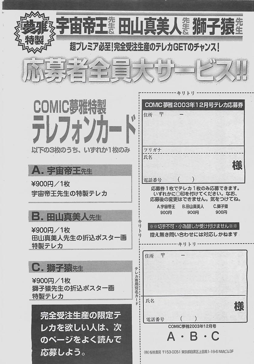 COMIC 夢雅 2003年12月号