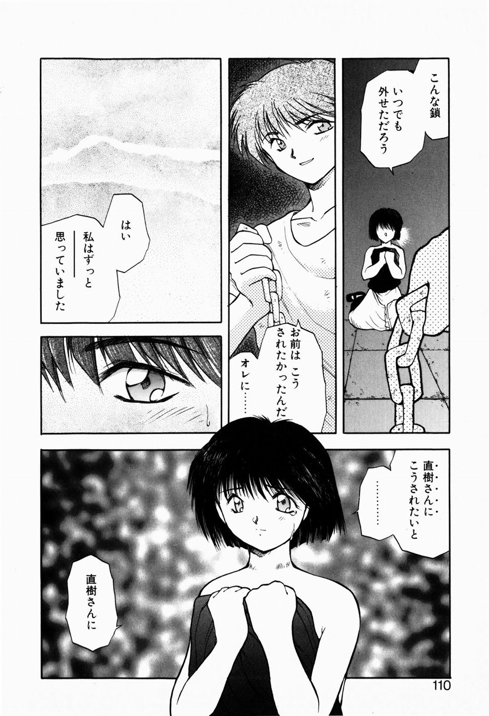 [秋葉凪樹] 檻の中から