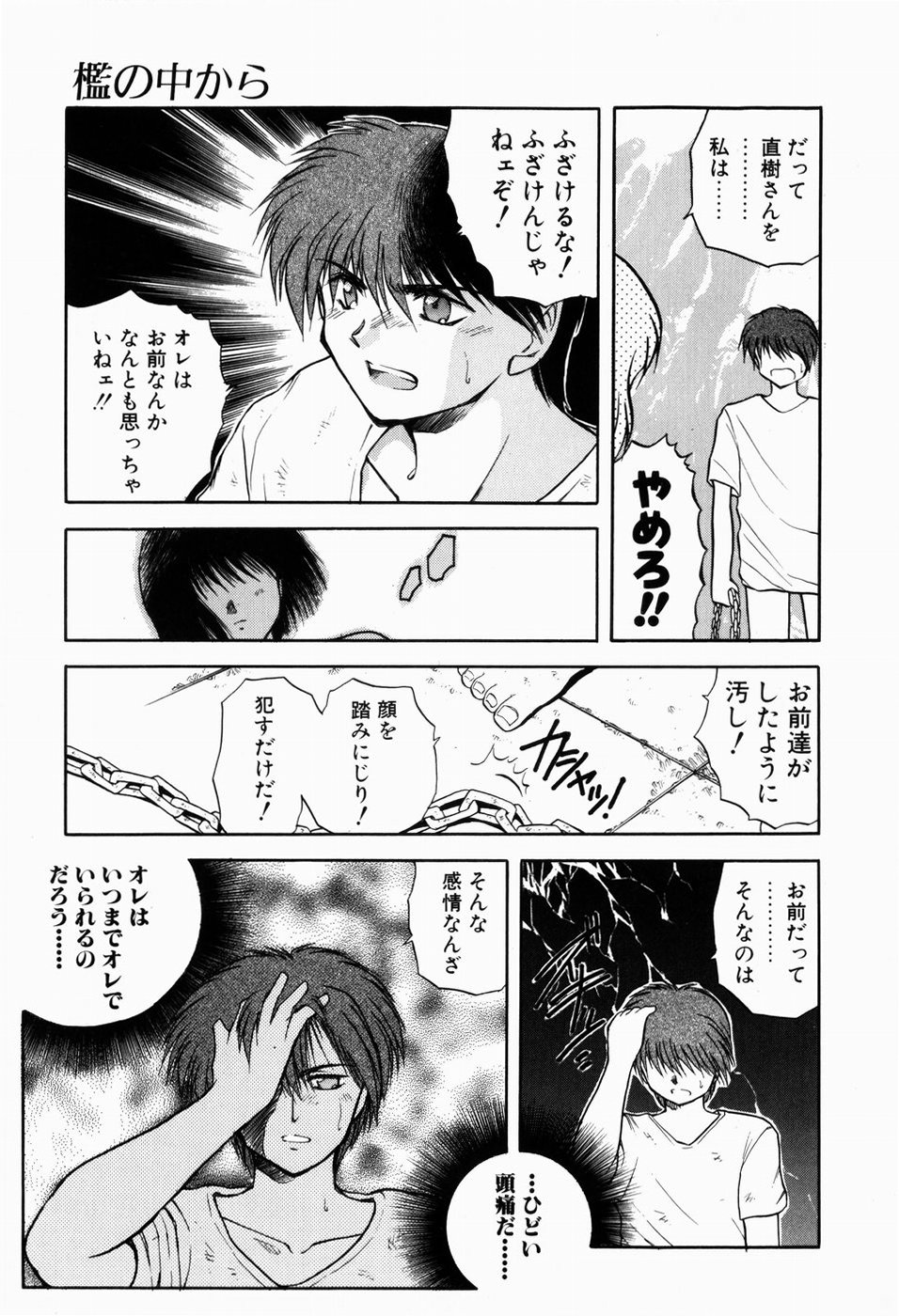 [秋葉凪樹] 檻の中から