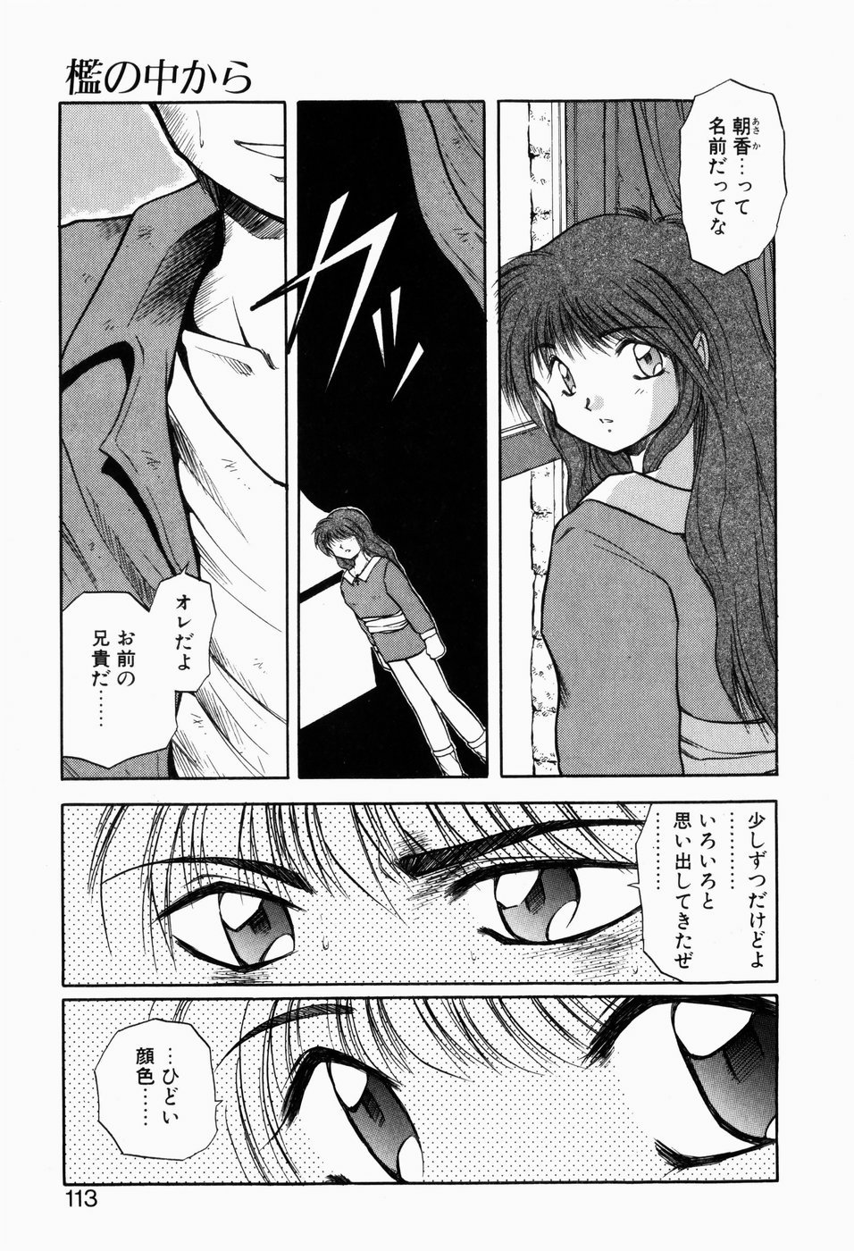 [秋葉凪樹] 檻の中から