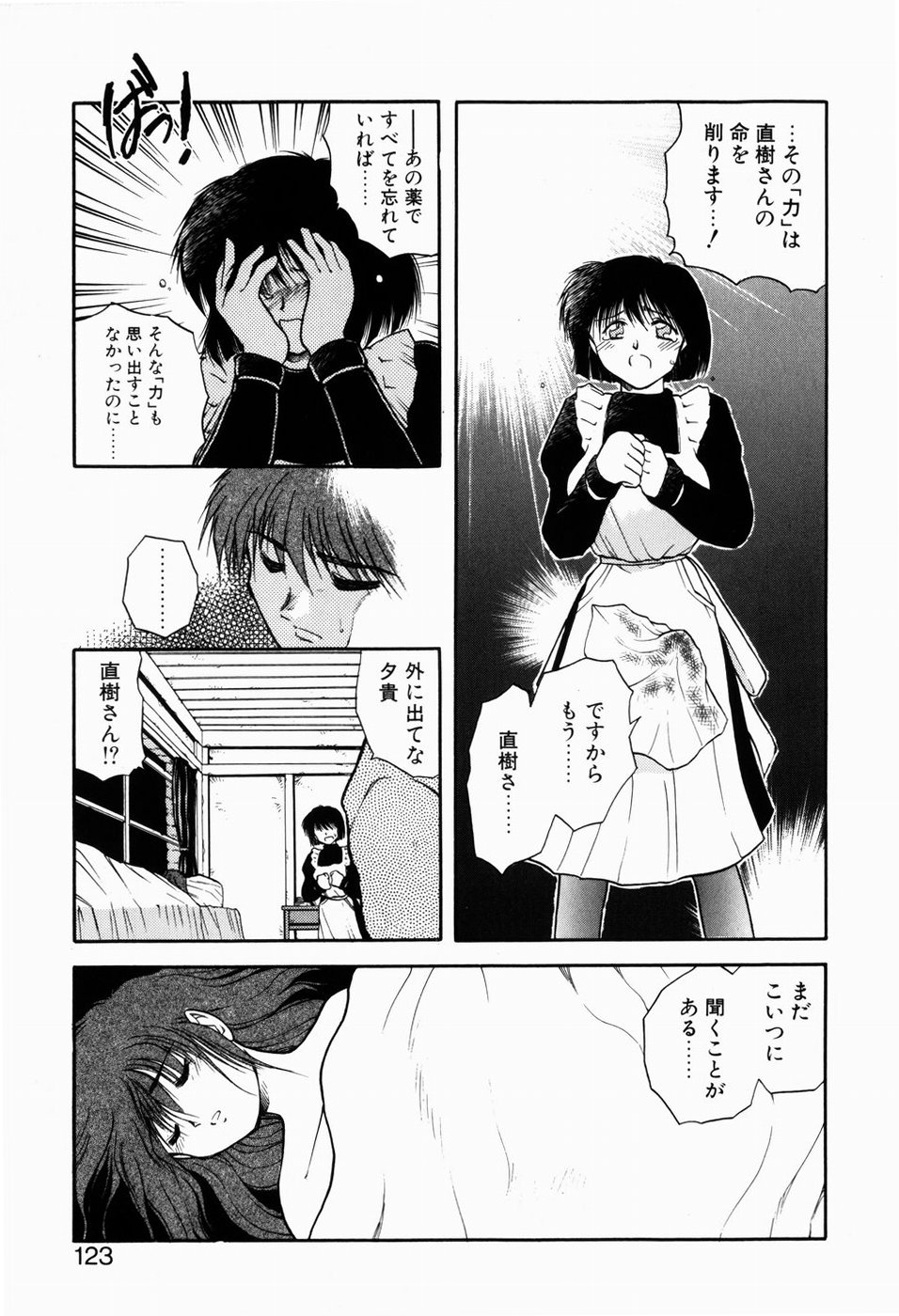 [秋葉凪樹] 檻の中から