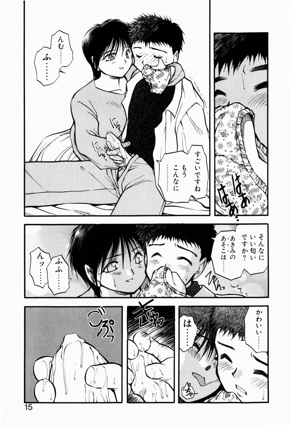 [秋葉凪樹] 檻の中から