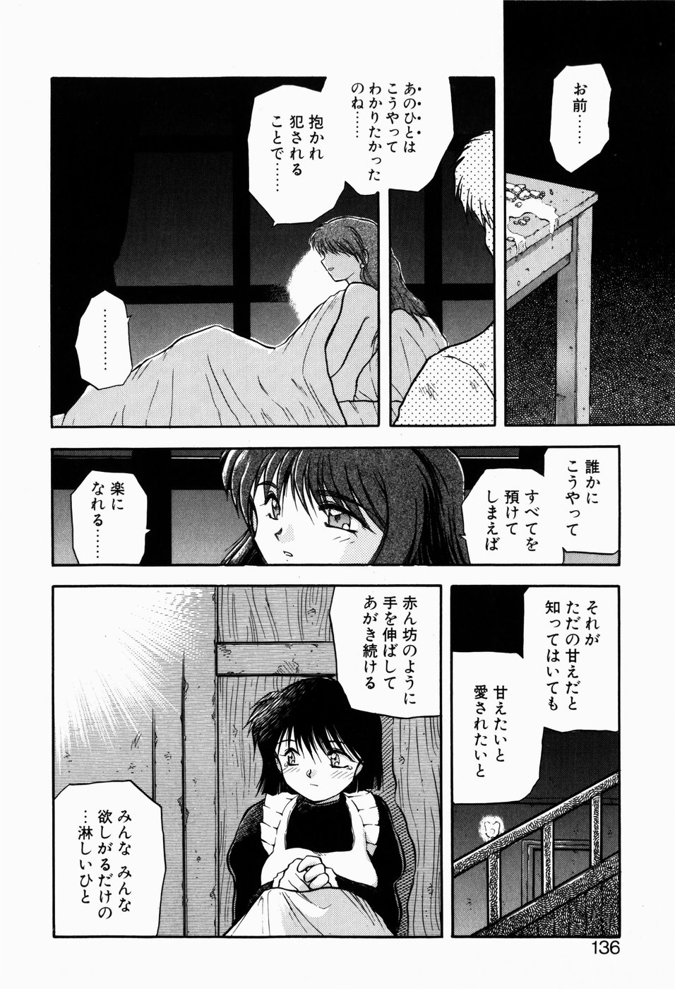 [秋葉凪樹] 檻の中から