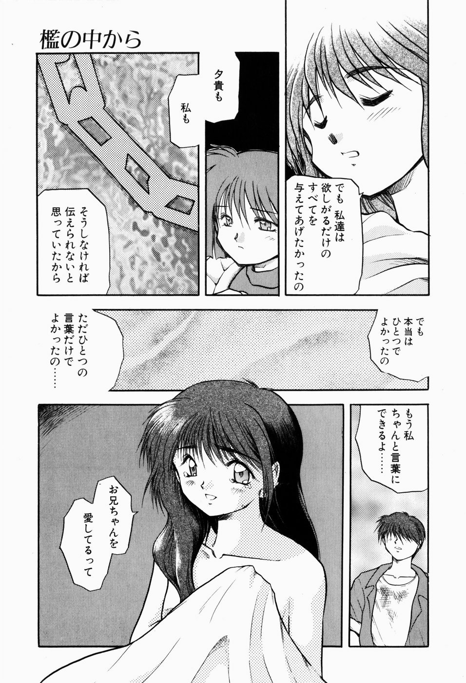 [秋葉凪樹] 檻の中から