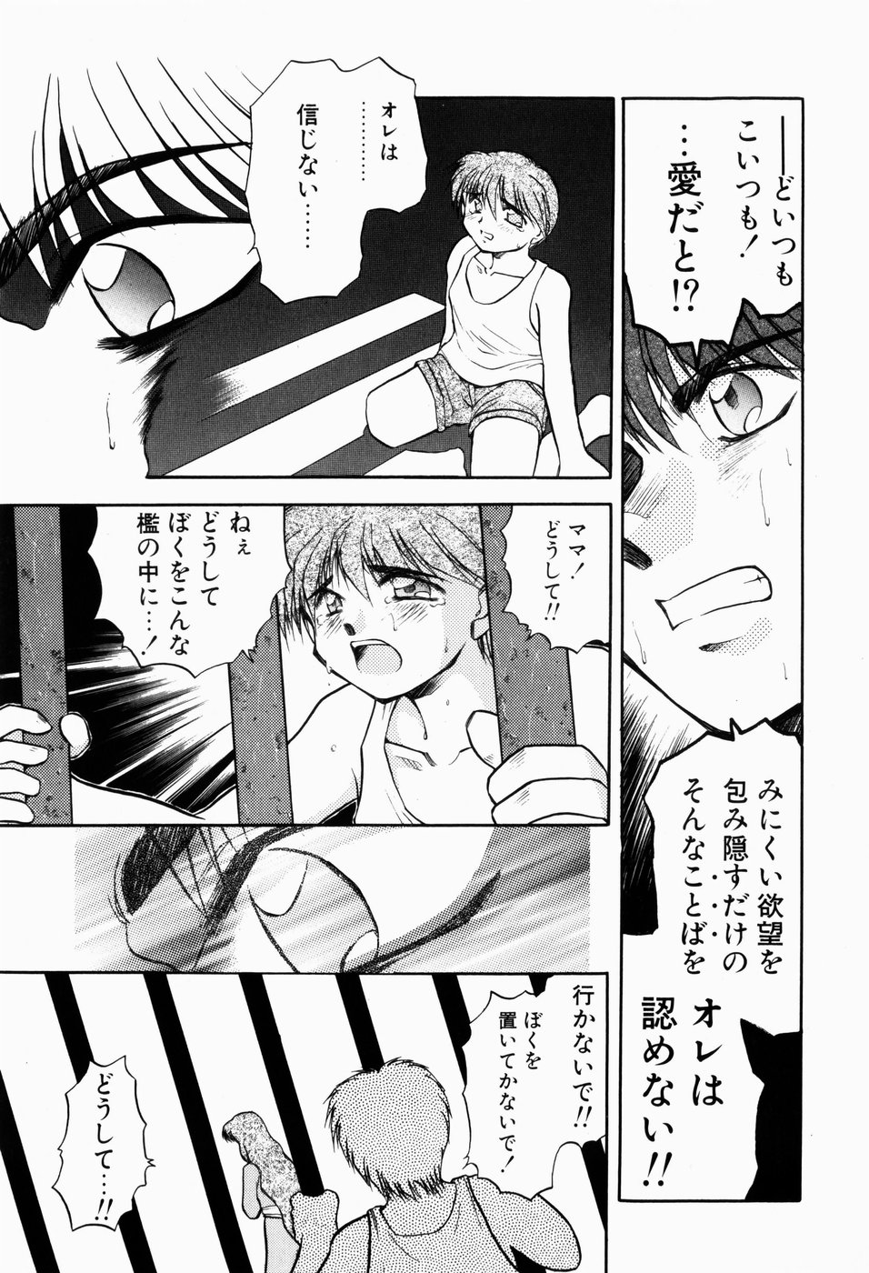 [秋葉凪樹] 檻の中から