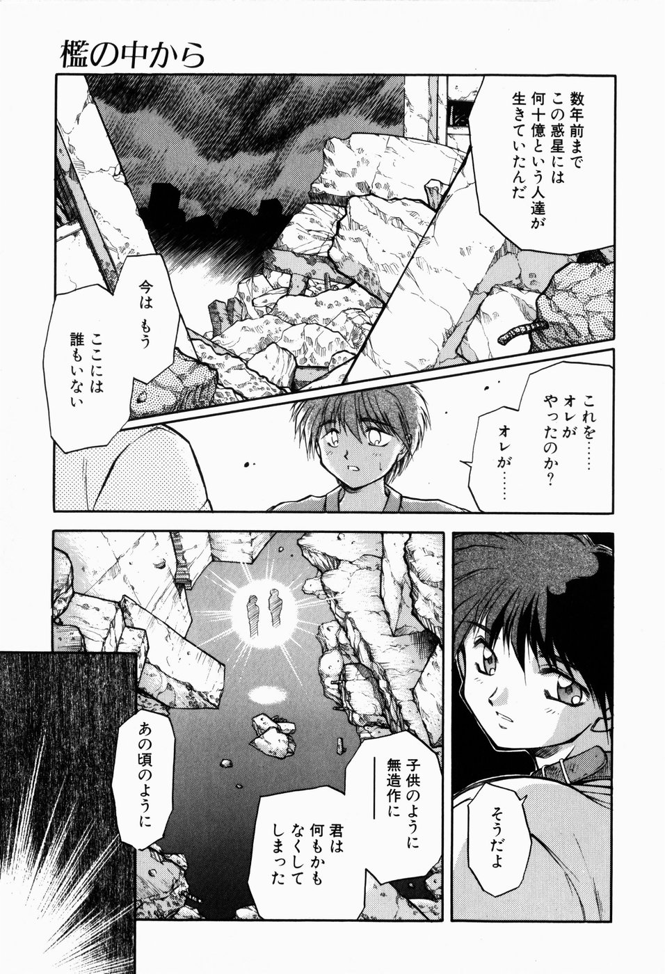 [秋葉凪樹] 檻の中から