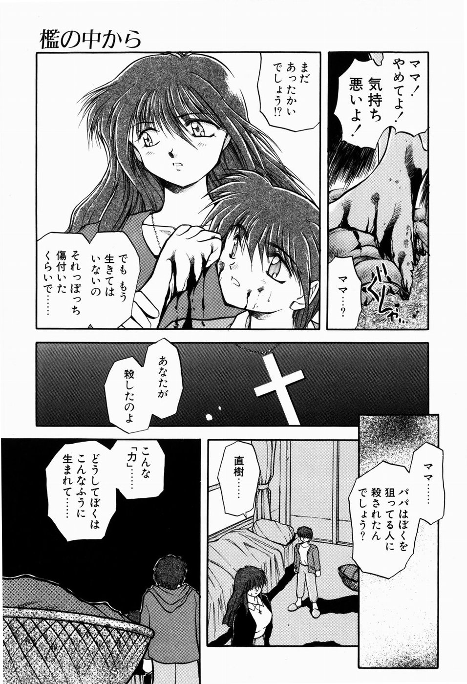 [秋葉凪樹] 檻の中から