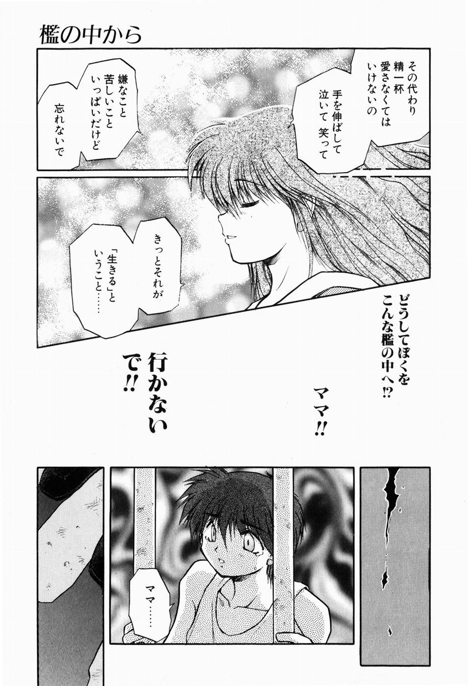 [秋葉凪樹] 檻の中から